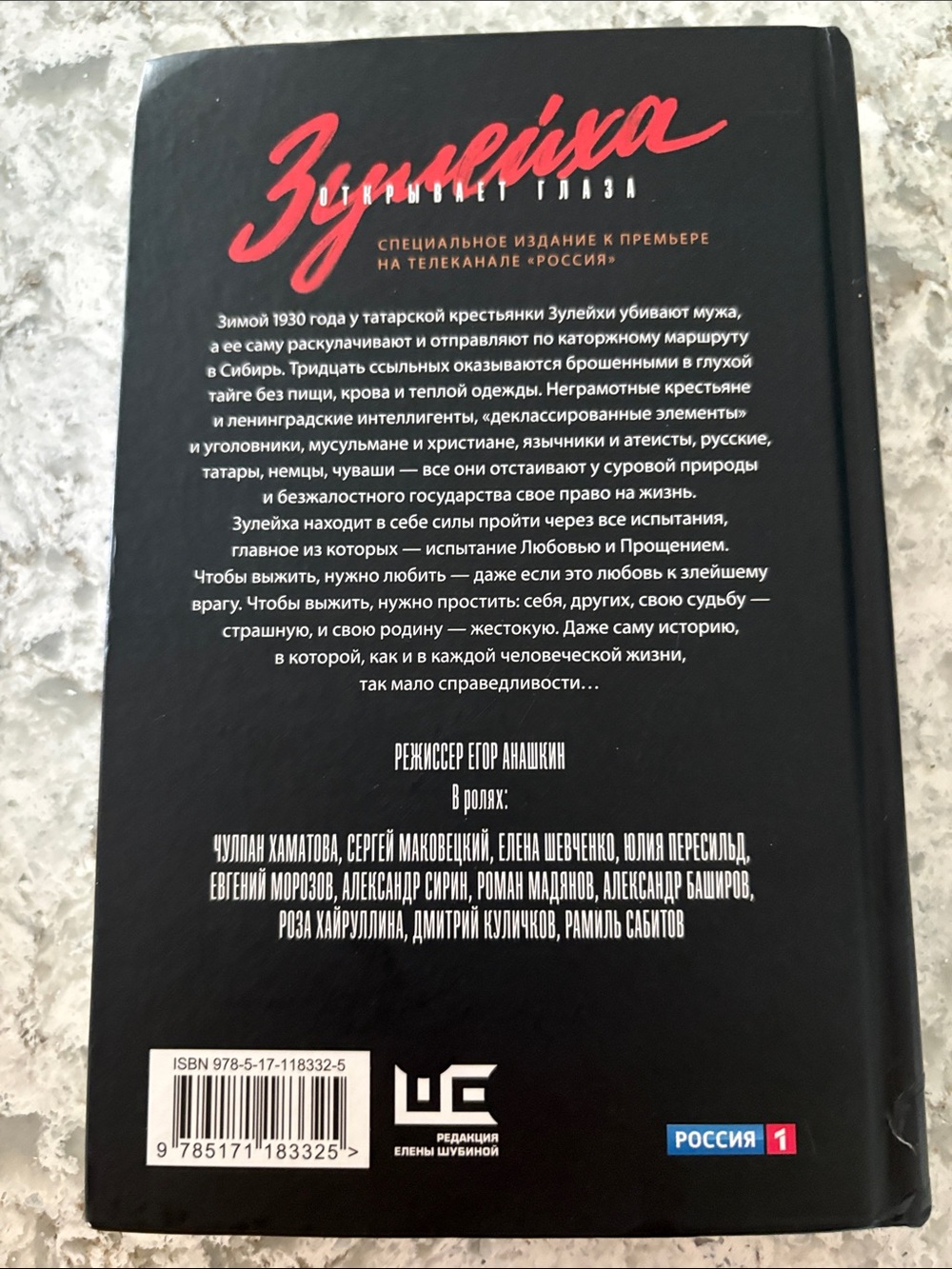 Зулейха открывает глаза - Picture 2 of 2